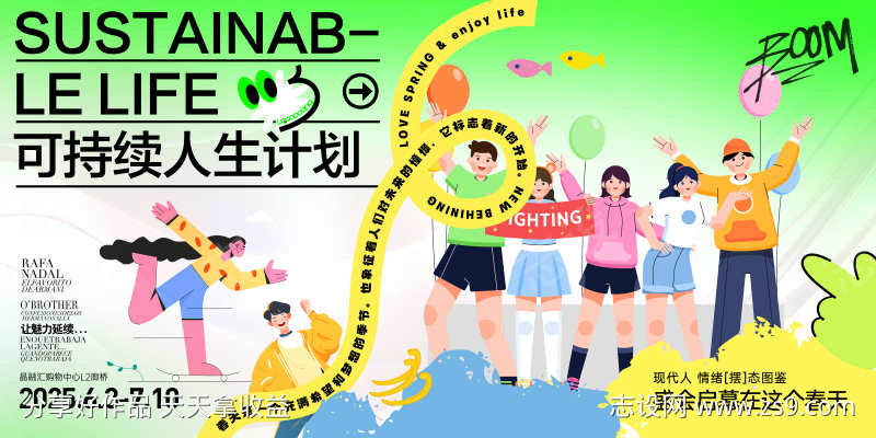计划插画宣传画面