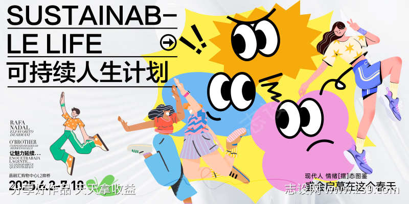 春天计划插画宣传画面