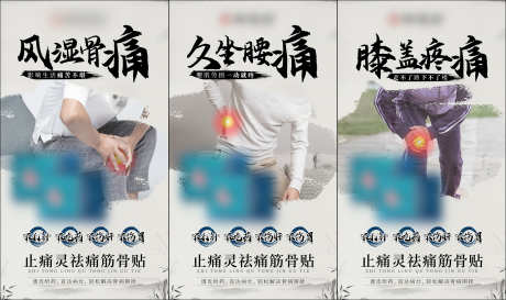 止痛海报膏药养生海报_源文件下载_PSD格式_1080X1920像素-止痛,国风,中国风-作品编号:2025032009026446-志˒设′网
