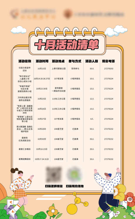 青年活动预告海报_源文件下载_AI格式_2953X4785像素-插画,活动,预告-作品编号:2025031917118875-志设-zs9.com