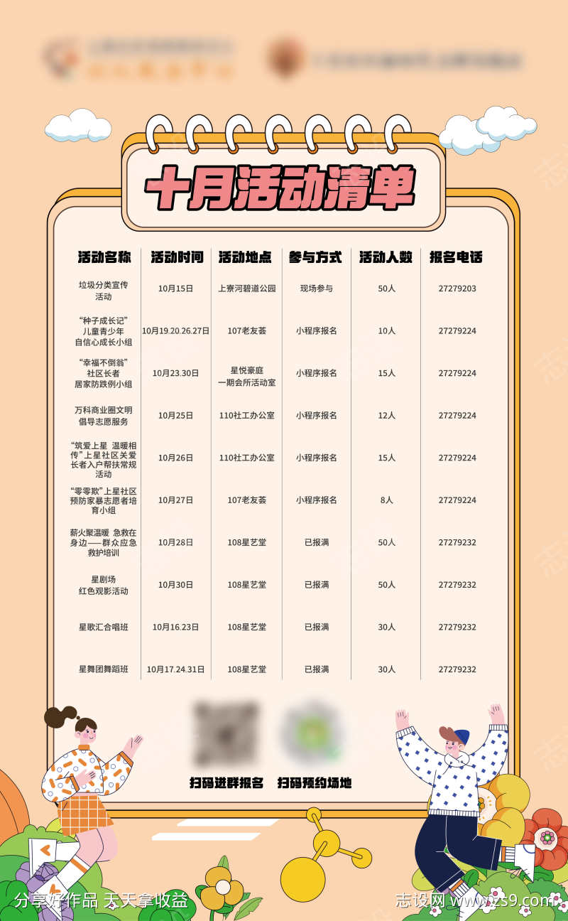 青年活动预告海报