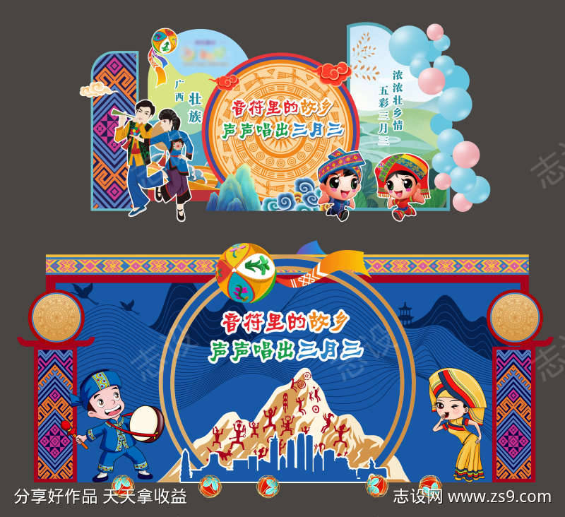 三月三活动背景美陈