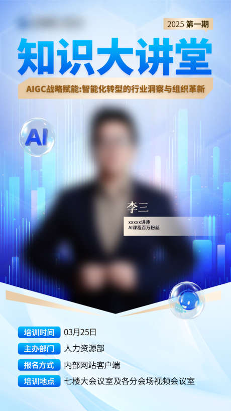 蓝白科技感培训人物海报_源文件下载_PSD格式_900X1600像素-培训,蓝色,科技感-作品编号:2025032009026239-志设-zs9.com
