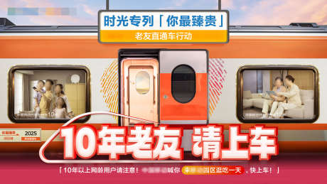 时光专列老友直通车_源文件下载_PSD格式_1920X1080像素-动车号,火车,车厢-作品编号:2025032009028978-志设-zs9.com