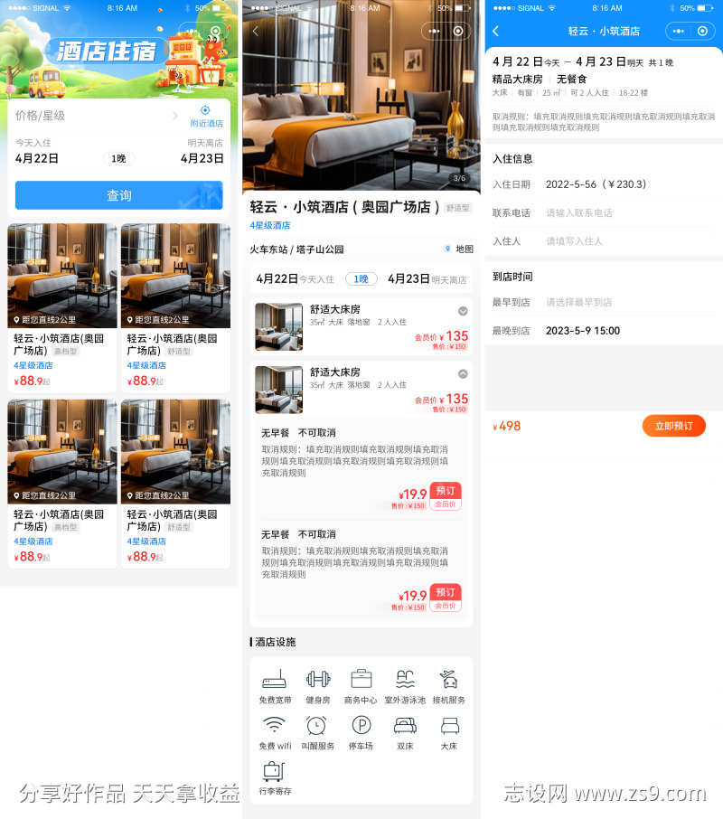 酒店活动页面