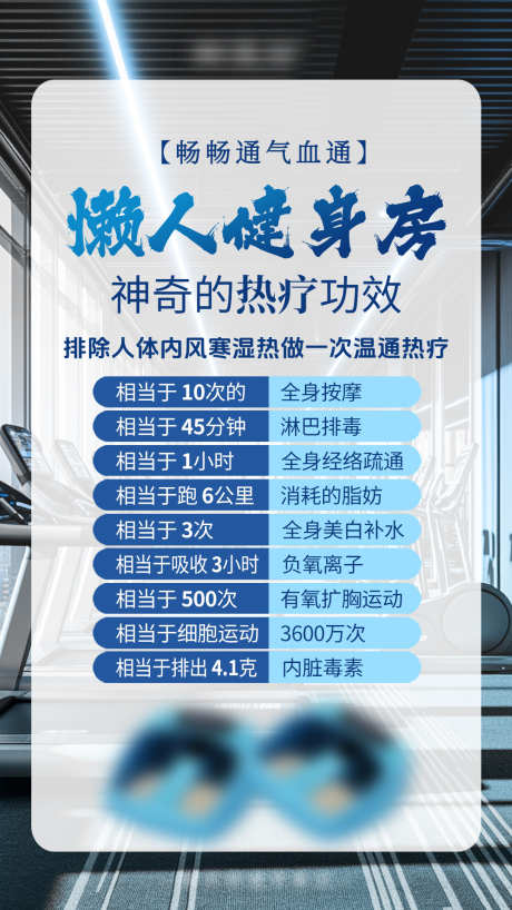 海报气血通海报调理仪器蓝色_源文件下载_PSD格式_1080X1920像素-调理,仪器,气血-作品编号:2025032009113809-志设-zs9.com