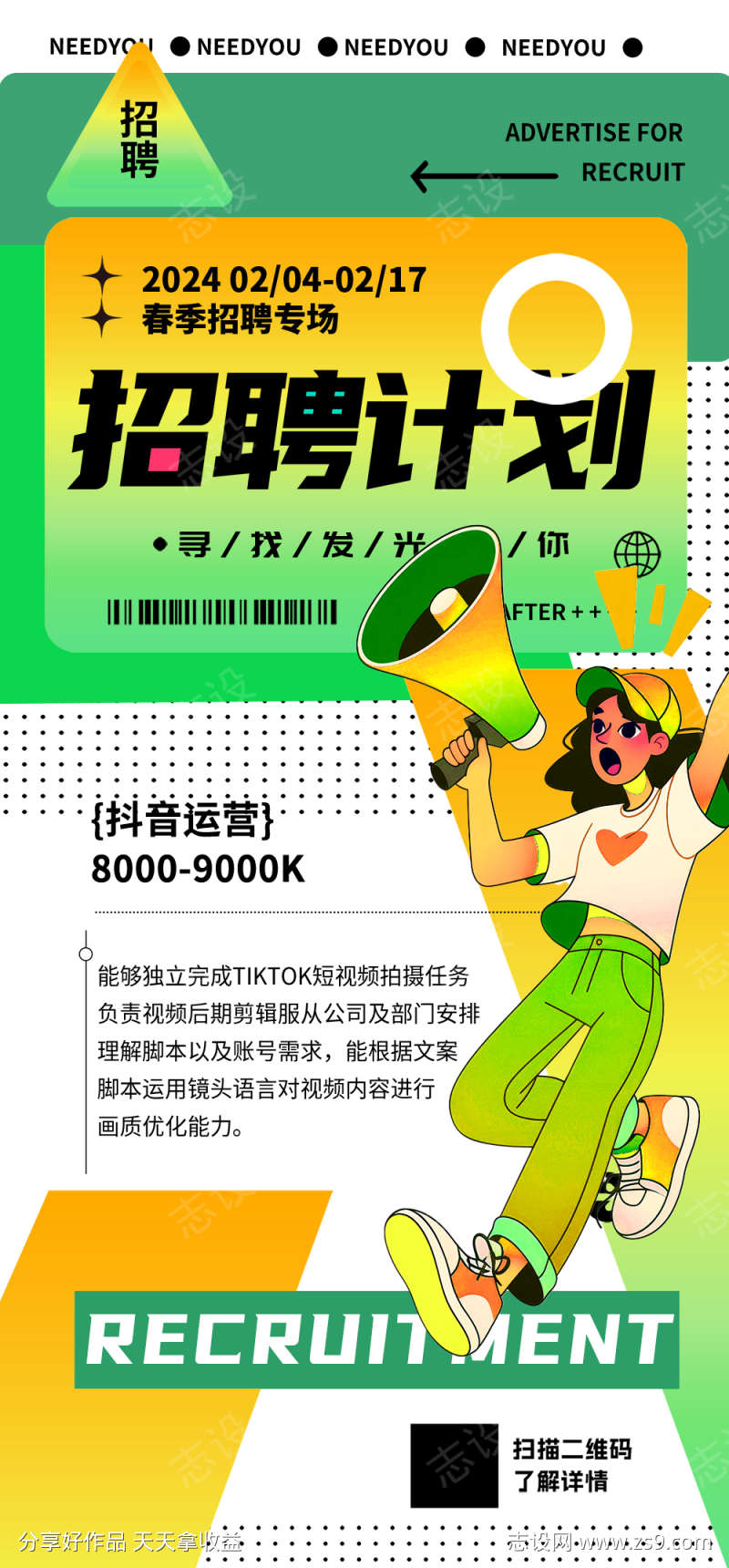 招聘职位海报