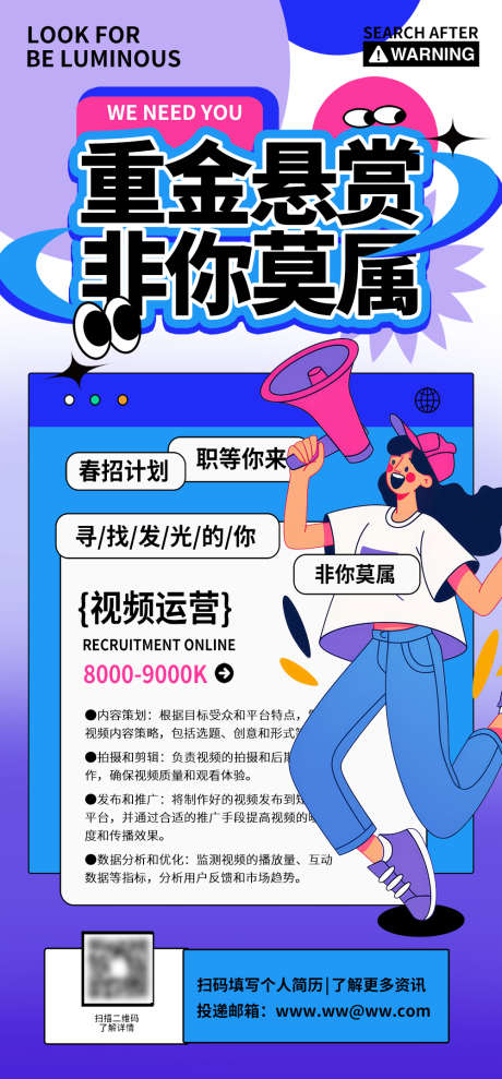 招聘职位海报_源文件下载_PSD格式_1000X2150像素-职位,插画,人物-作品编号:2025032010002690-志设-zs9.com