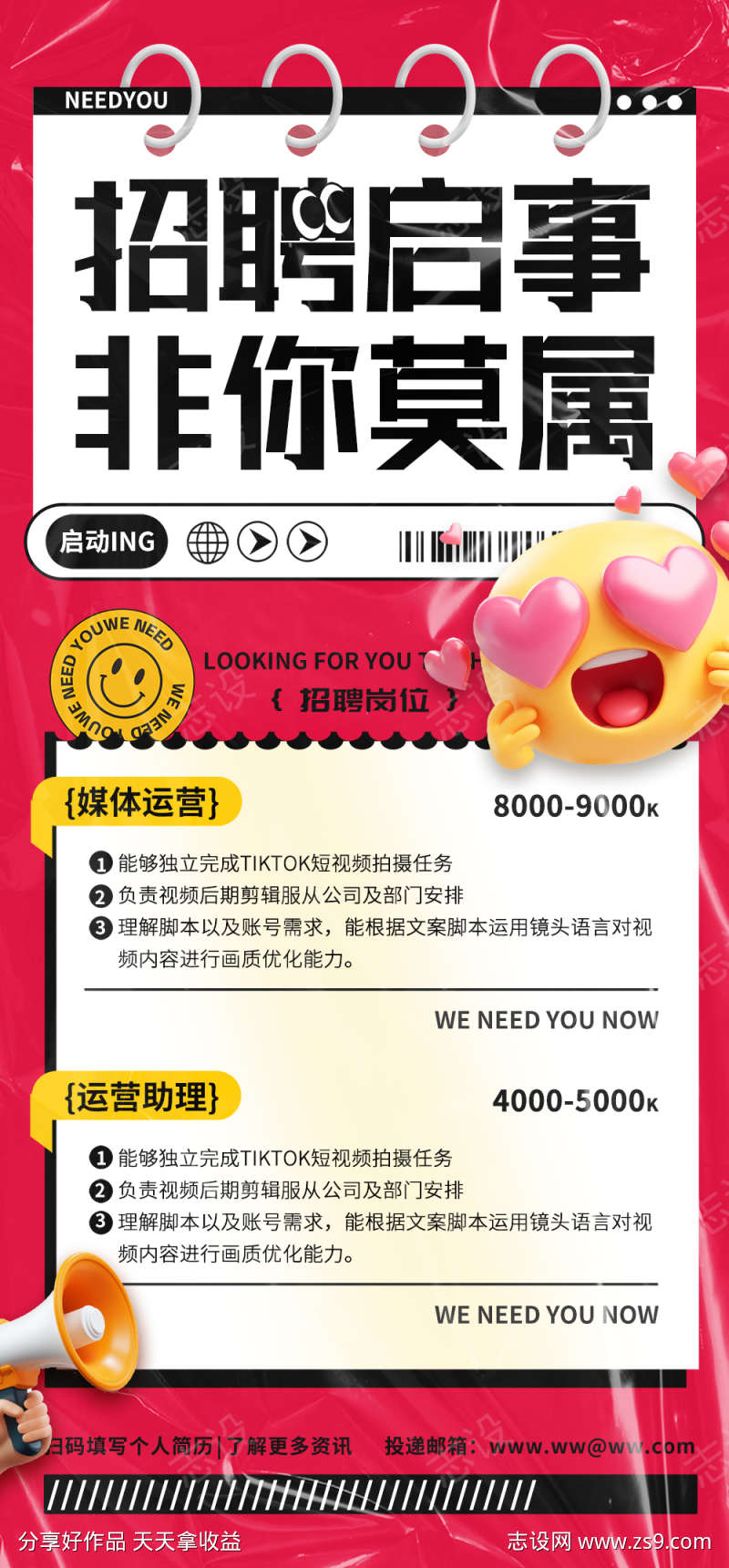 招聘职位海报