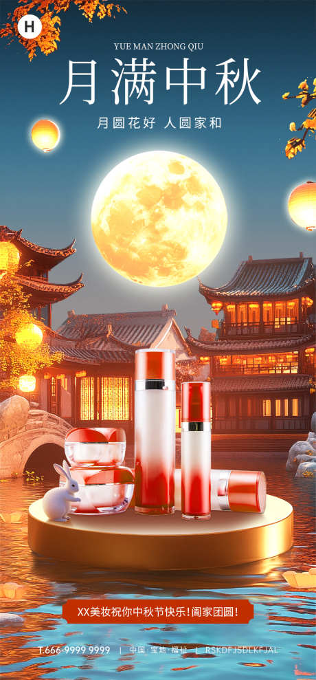 中秋节海报_源文件下载_PSD格式_1000X2150像素-活动,优惠,海报-作品编号:2025032010181546-志设-zs9.com