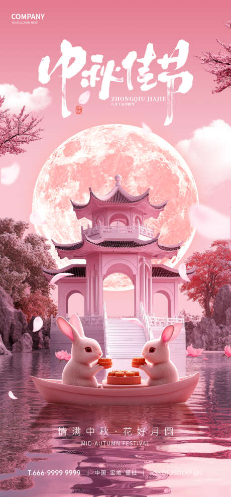 中秋节海报_源文件下载_PSD格式_1000X2150像素-3D,活动,优惠-作品编号:2025032010189214-志设-zs9.com
