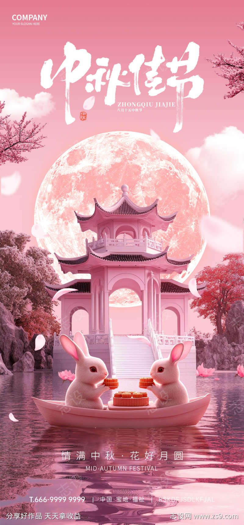 中秋节海报