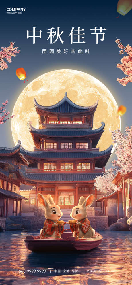 中秋节海报_源文件下载_PSD格式_1000X2150像素-国风,月饼,兔子-作品编号:2025032010199177-志设-zs9.com