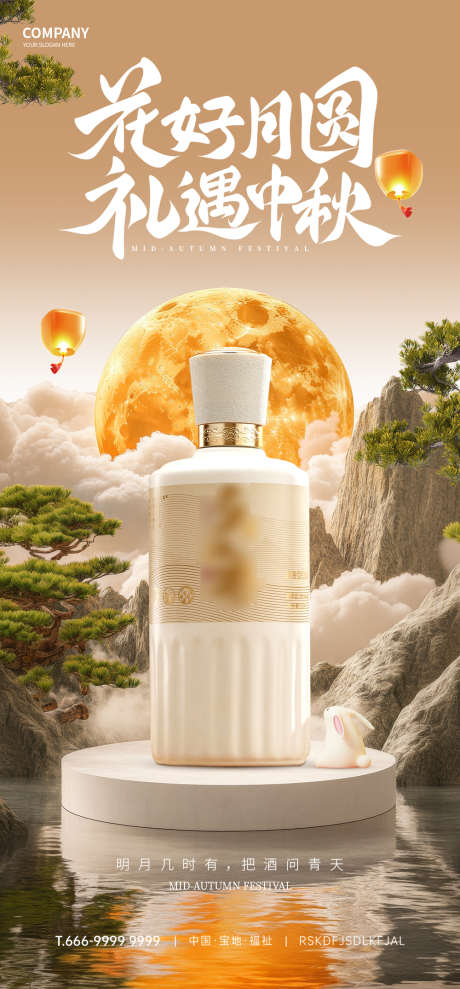 中秋节海报_源文件下载_PSD格式_1000X2150像素-产品,活动,优惠-作品编号:2025032010192746-志设-zs9.com