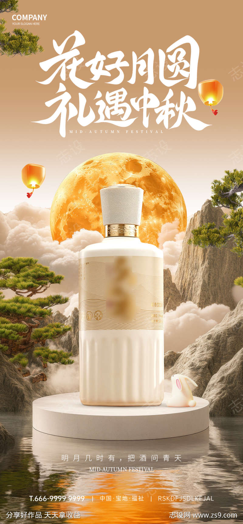 中秋节海报