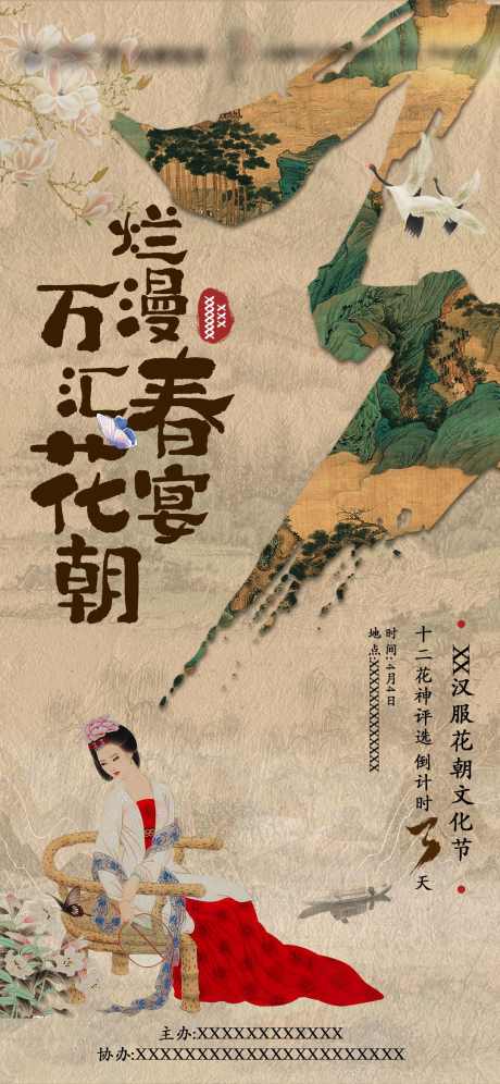 万汇花朝烂漫春宴_源文件下载_PSD格式_1080X2338像素-倒计时,古风,万汇花朝-作品编号:2025032010249364-志设-zs9.com