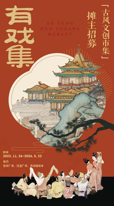 古风文创集市_源文件下载_PSD格式_1063X1914像素-摊主,招募,市集-作品编号:2025032010261385-志设-zs9.com