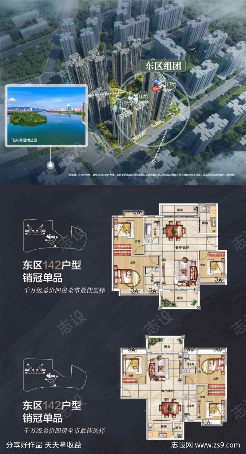 湖居学府大平层户型卖点海报