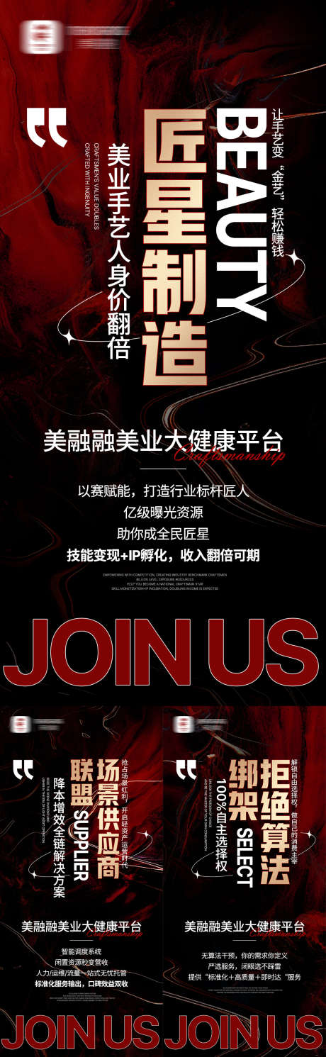 美业招商造势活动海报_源文件下载_PSD格式_1125X3646像素-活动,海报,卡项-作品编号:2025032010407525-志设-zs9.com