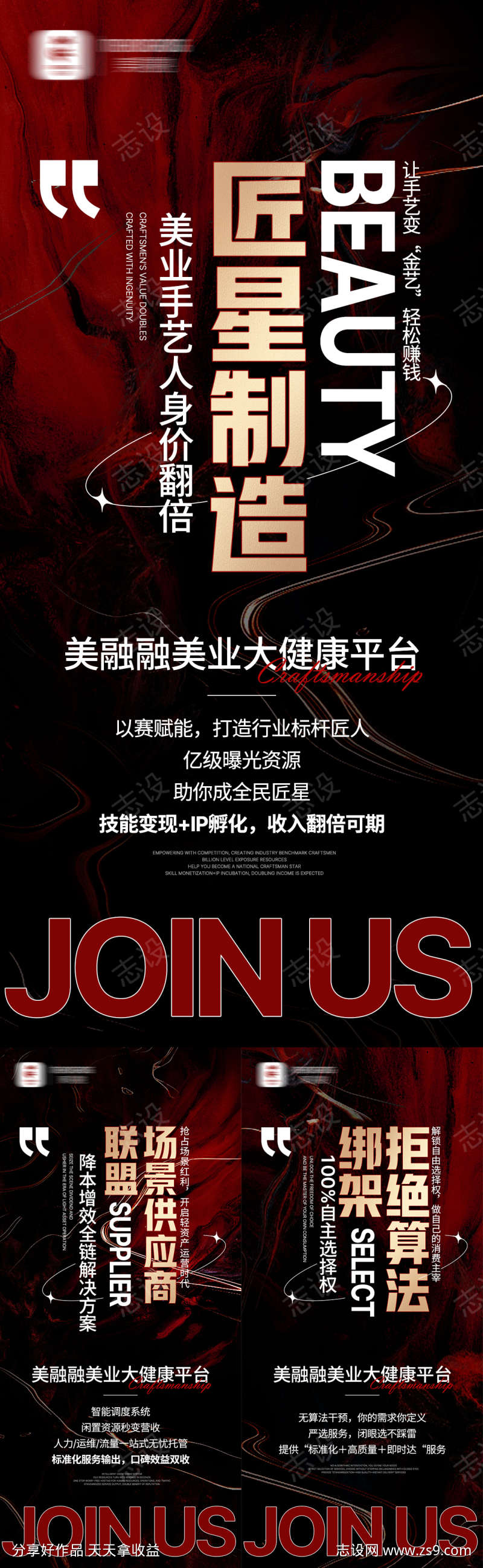 美业招商造势活动海报