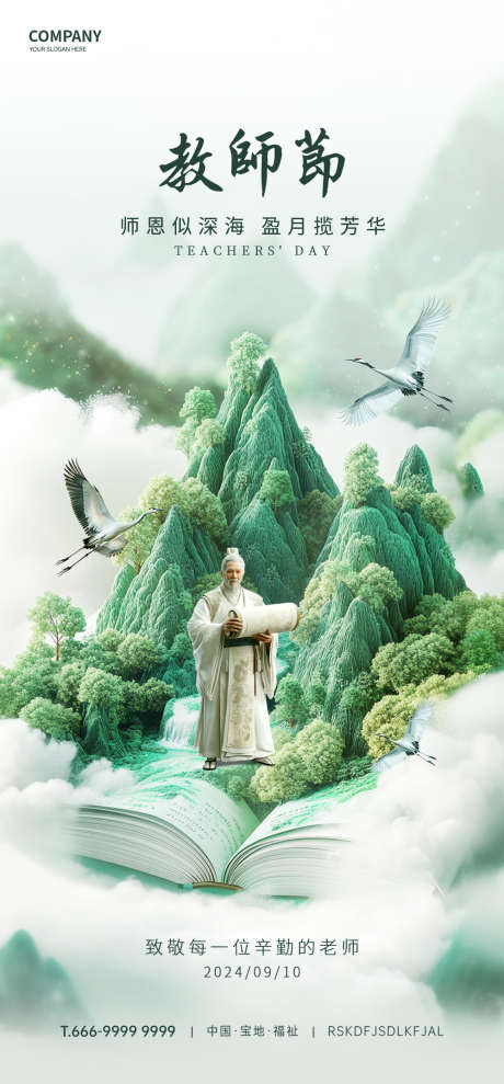 教师节海报_源文件下载_PSD格式_1000X2150像素-老师,教师节,节日-作品编号:2025032010581801-志设-zs9.com