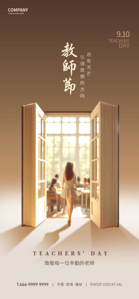 教师节海报_源文件下载_PSD格式_1000X2150像素-教师节,节日,书籍-作品编号:2025032010586361-志设-zs9.com