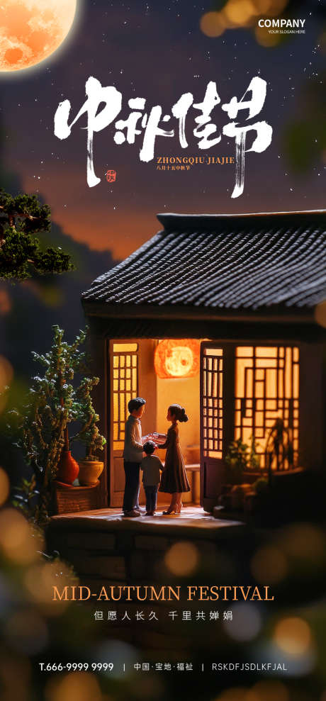 中秋节海报_源文件下载_PSD格式_1000X2150像素-活动,优惠,海报-作品编号:2025032010194028-志设-zs9.com
