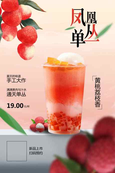 黄桃荔枝饮品促销促销海报_源文件下载_PSD格式_3543X5315像素-海报,活动,促销-作品编号:2025032011101513-志设-zs9.com