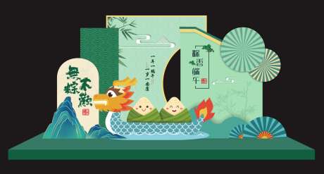 中国传统节日端午节创意美陈装饰_源文件下载_CDR格式_2452X1315像素-美陈,端午节,卡通-作品编号:2025032011193804-志设-zs9.com
