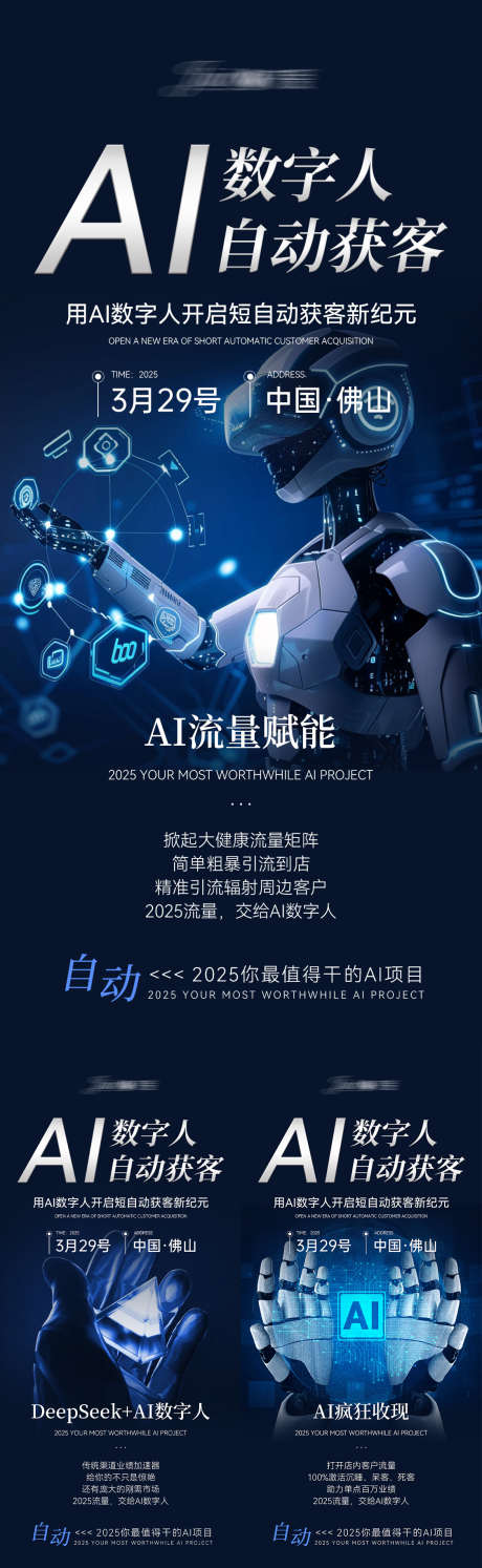 AI数字人自动获客_源文件下载_PSD格式_1125X3651像素-自动获客,数字人,海报-作品编号:2025032010272210-志设-zs9.com
