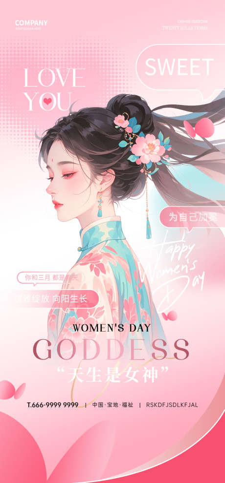 妇女节海报_源文件下载_PSD格式_1000X2150像素-质感,唯美,节日-作品编号:2025032010355311-志设-zs9.com