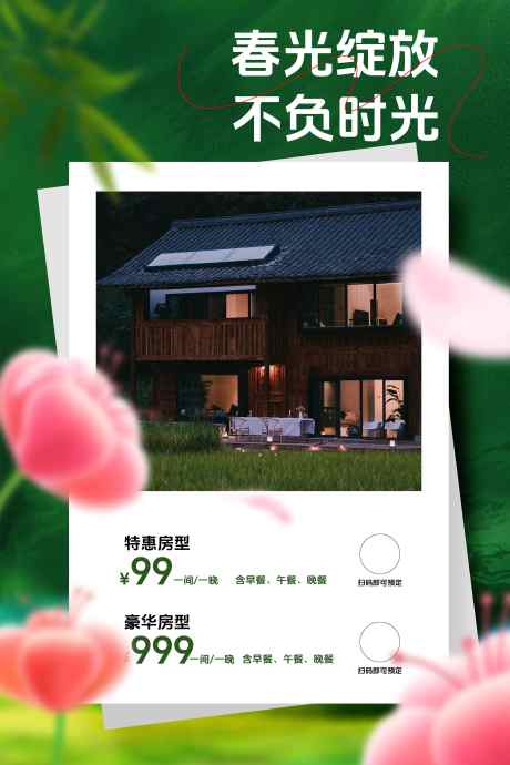 春季民宿旅游活动海报_源文件下载_PSD格式_3543X5315像素-海报,宣传,活动-作品编号:2025032011131578-志设-zs9.com