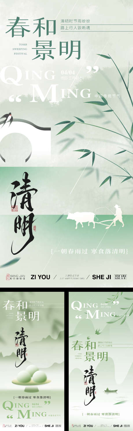 清明节气系列海报_源文件下载_PSD,AI格式_1125X3650像素-祭祀,踏青,清明-作品编号:2025032011237521-志设-zs9.com