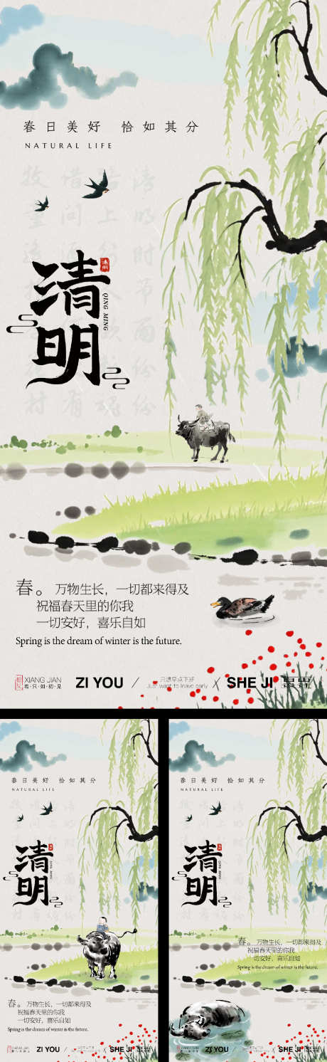 清明节气系列海报_源文件下载_PSD,AI格式_1125X3650像素-祭祀,踏青,清明-作品编号:2025032011222755-志设-zs9.com