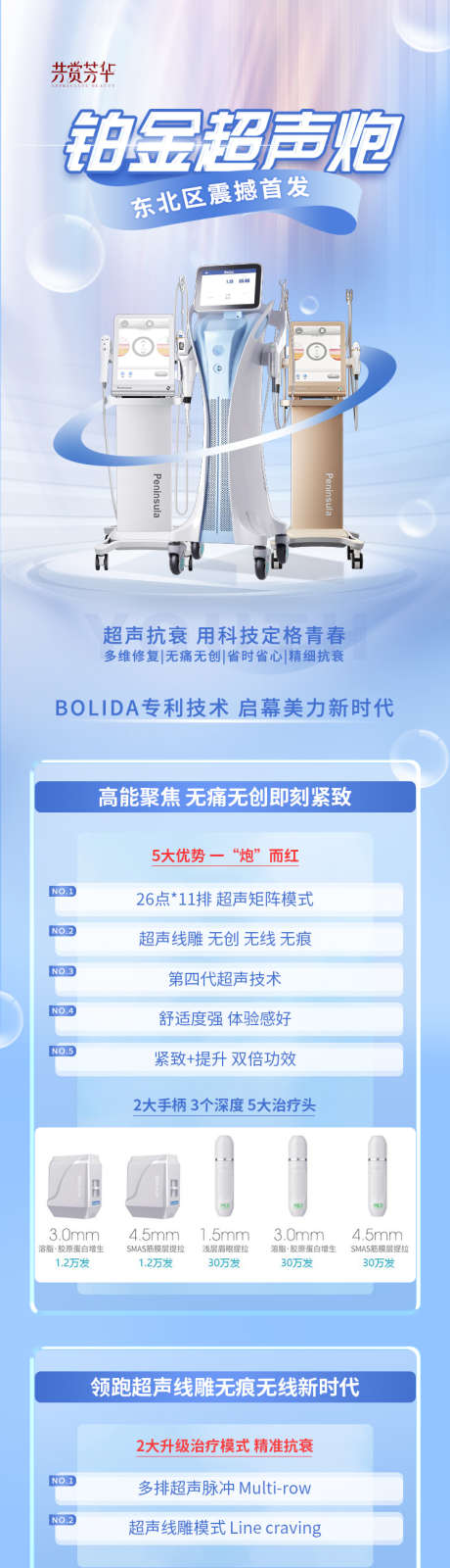 医美铂金超声炮功效海报_源文件下载_PSD格式_750X2950像素-海报,超声炮,铂金-作品编号:2025032011286856-志设-zs9.com