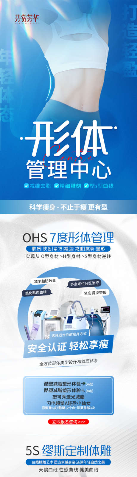 形体管理医美蓝色海报_源文件下载_PSD格式_750X4102像素-海报,蓝色,医美-作品编号:2025032011281500-志设-zs9.com