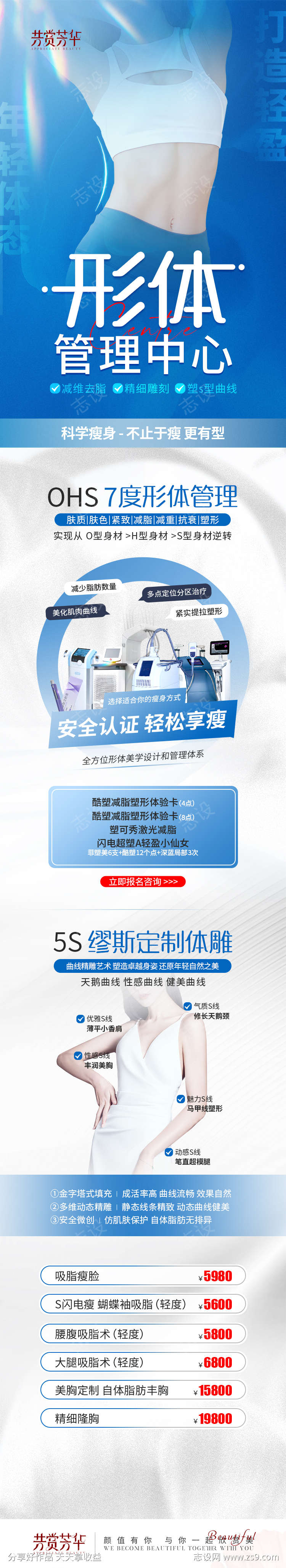 形体管理医美蓝色海报