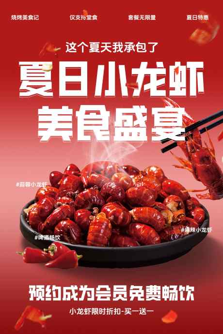 夏日小龙虾美食促销海报_源文件下载_PSD格式_3543X5315像素-海报,宣传,活动-作品编号:2025032011292079-志设-zs9.com