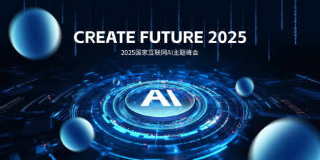 科技KV海报_源文件下载_PSD格式_5000X2500像素-峰会,赋能,会议-作品编号:2025032011443198-志设-zs9.com