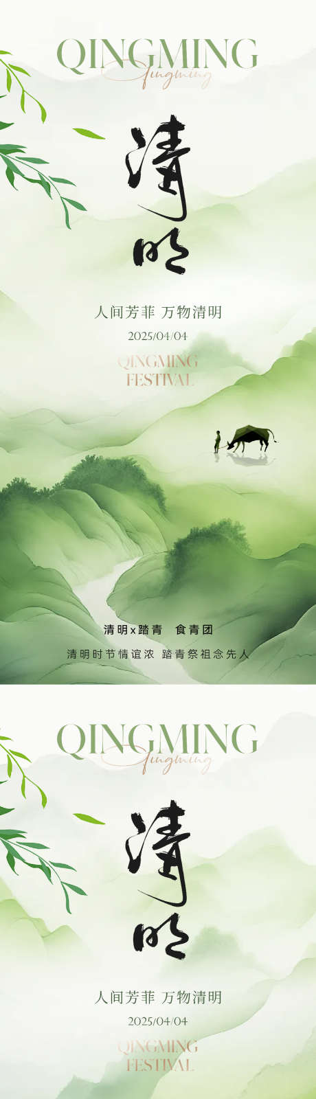 清明节简约意境海报_源文件下载_AI,PSD格式_1063X4608像素-简约,意境,水牛-作品编号:2025032011559424-志设-zs9.com
