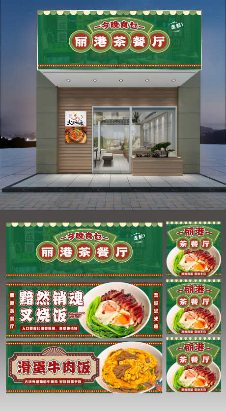 餐饮美食茶餐厅门头招牌灯箱宣传物料_源文件下载_PSD格式_2000X3647像素-宣传,灯箱,招牌-作品编号:2025032013045886-志设-zs9.com