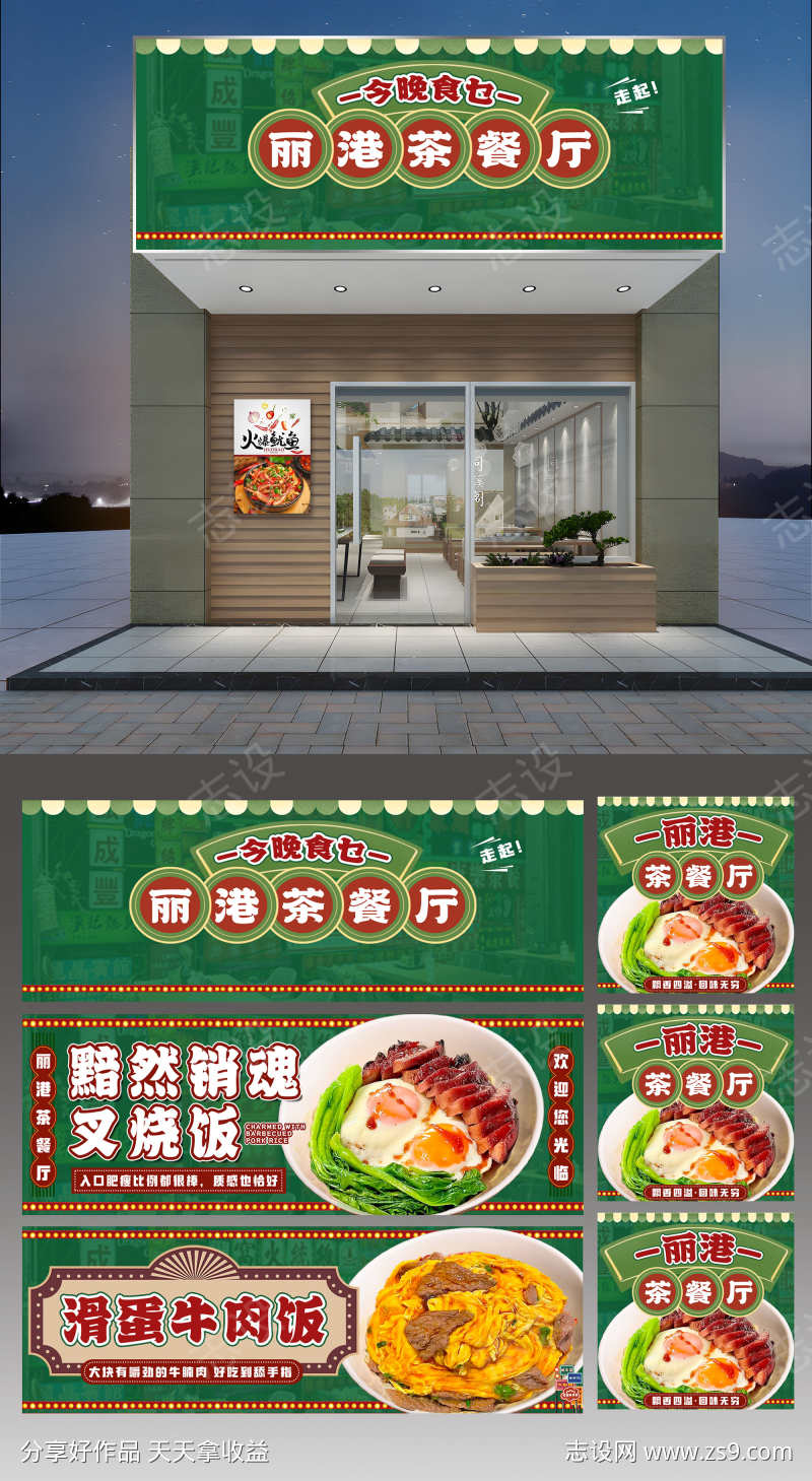 餐饮美食茶餐厅门头招牌灯箱宣传物料