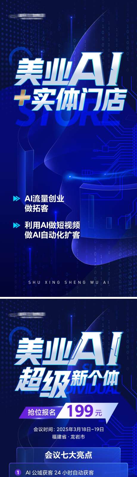 医美AI人工智能招商海报_源文件下载_PSD格式_1125X2436像素-机器人,芯片,可视化-作品编号:2025032011542096-志设-zs9.com