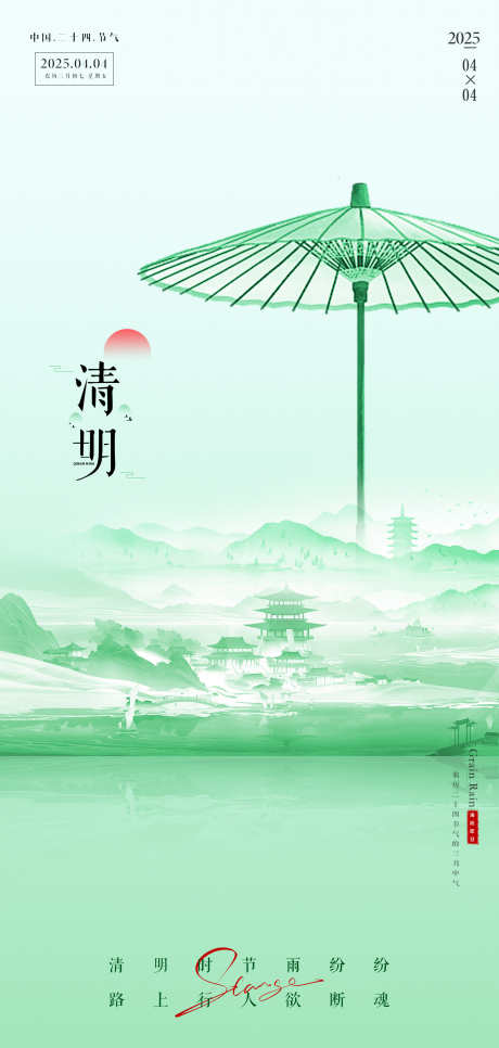 清明节海报_源文件下载_PSD格式_2657X5580像素-祭祖,扫墓,油纸伞-作品编号:2025031911055786-志设-zs9.com