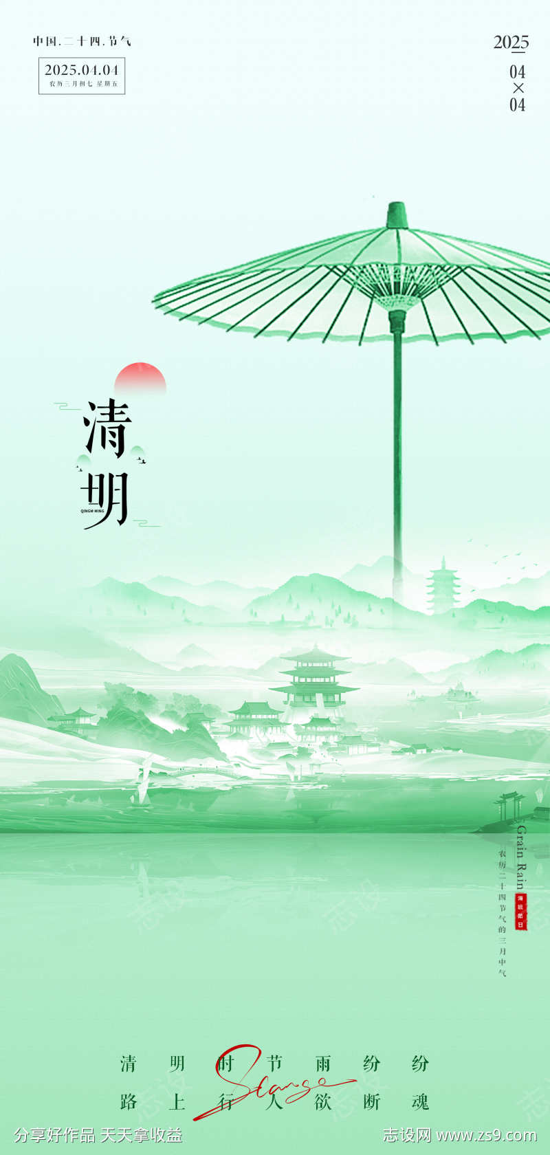 清明节海报
