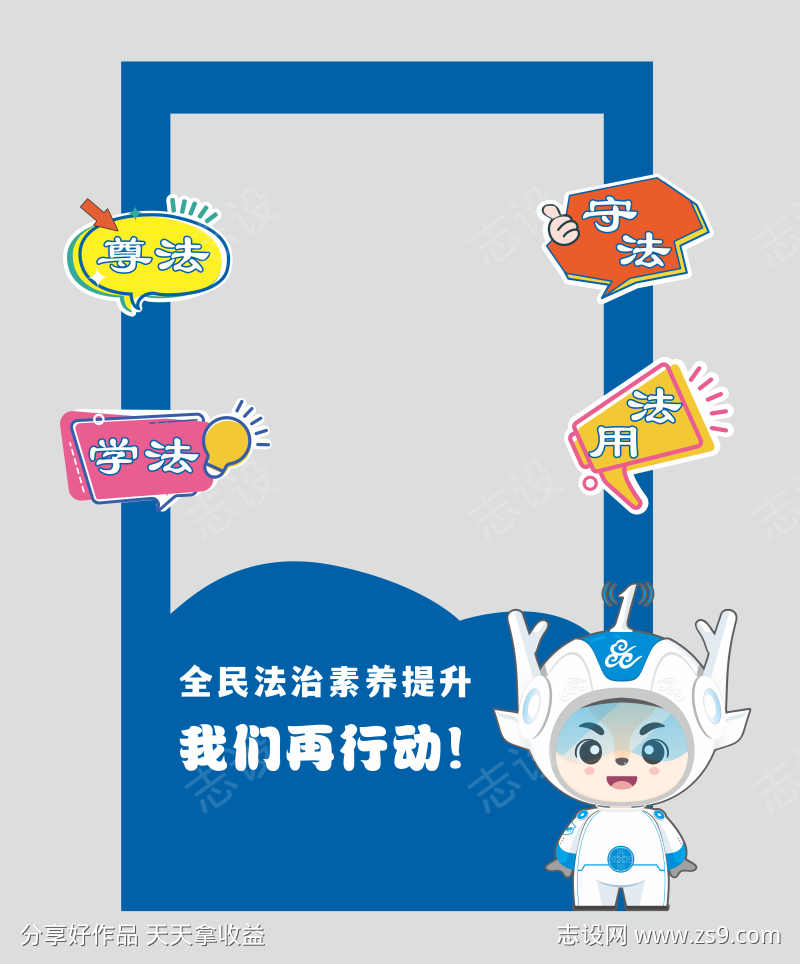 全民法治素养提升拍照框