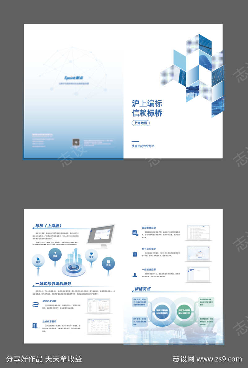 科技二折页