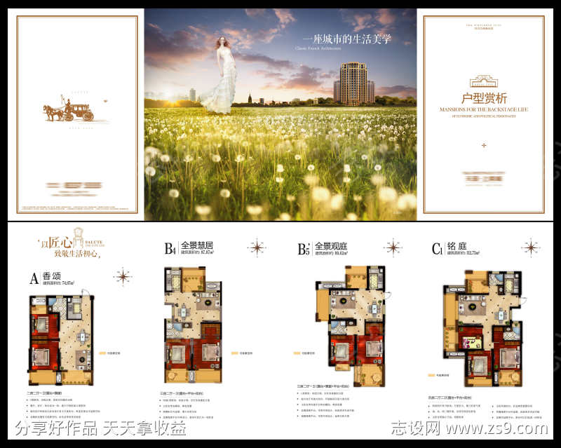 地产户型四折页设计