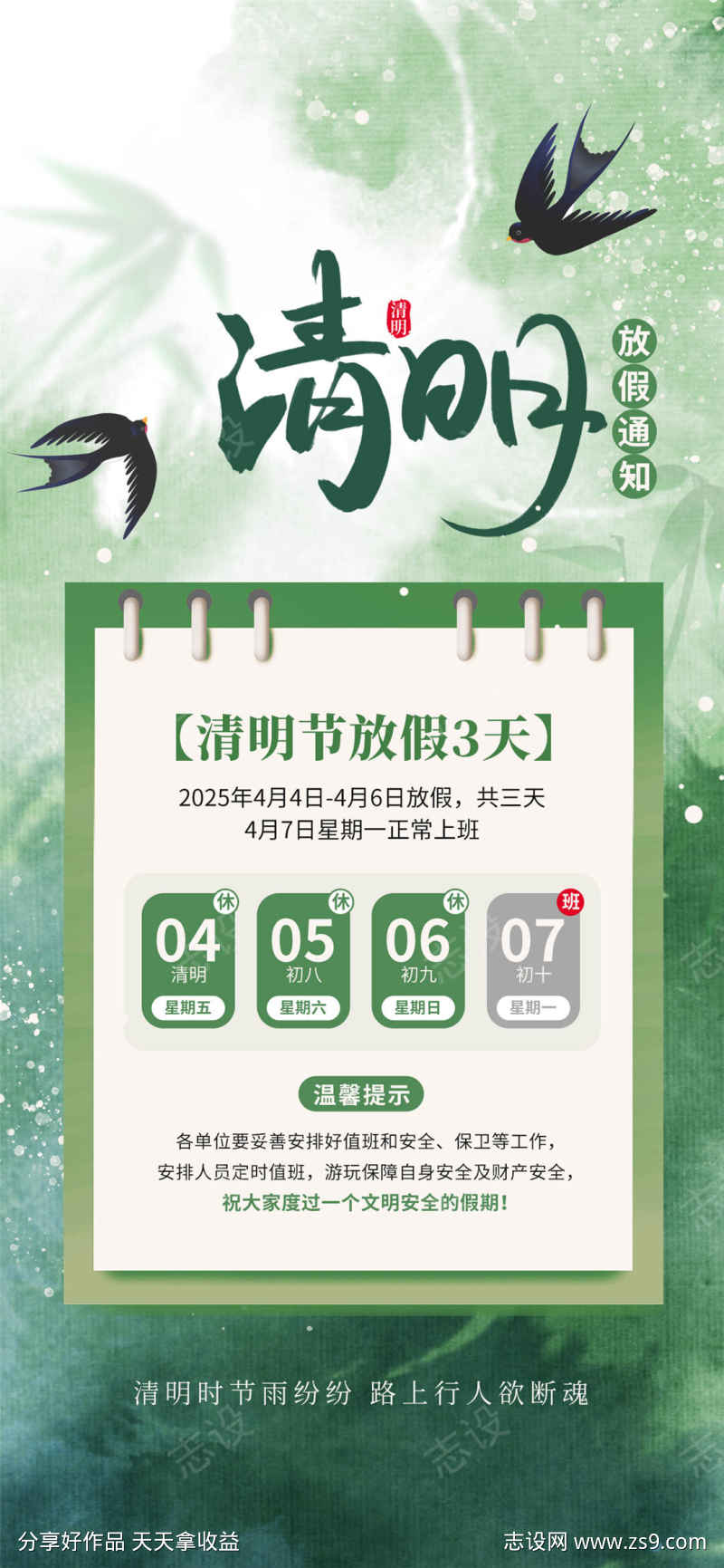 清明放假通知