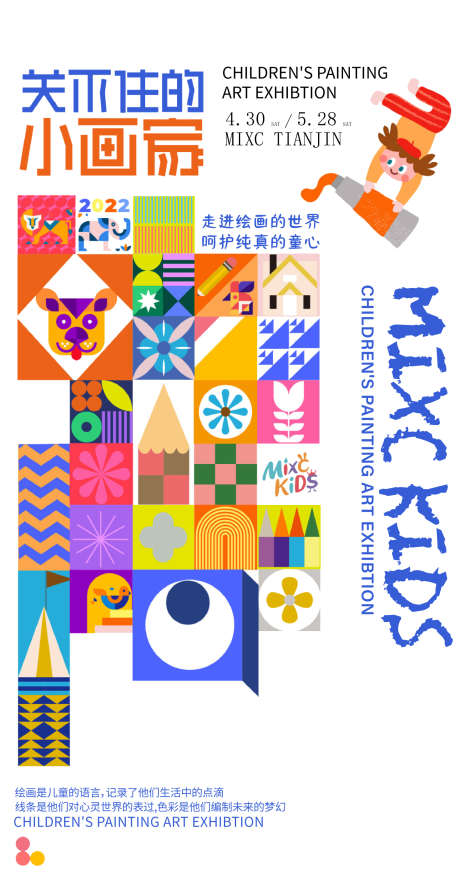 画展小画家海报_源文件下载_AI,PSD格式_1471X2811像素-童趣,展览,画展-作品编号:2025031911374907-志设-zs9.com